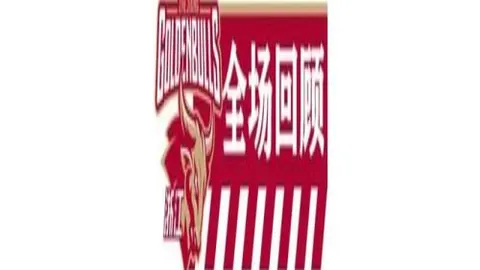 穆西亚拉谈圣西罗之战：不易取胜，下半场心态转变明显